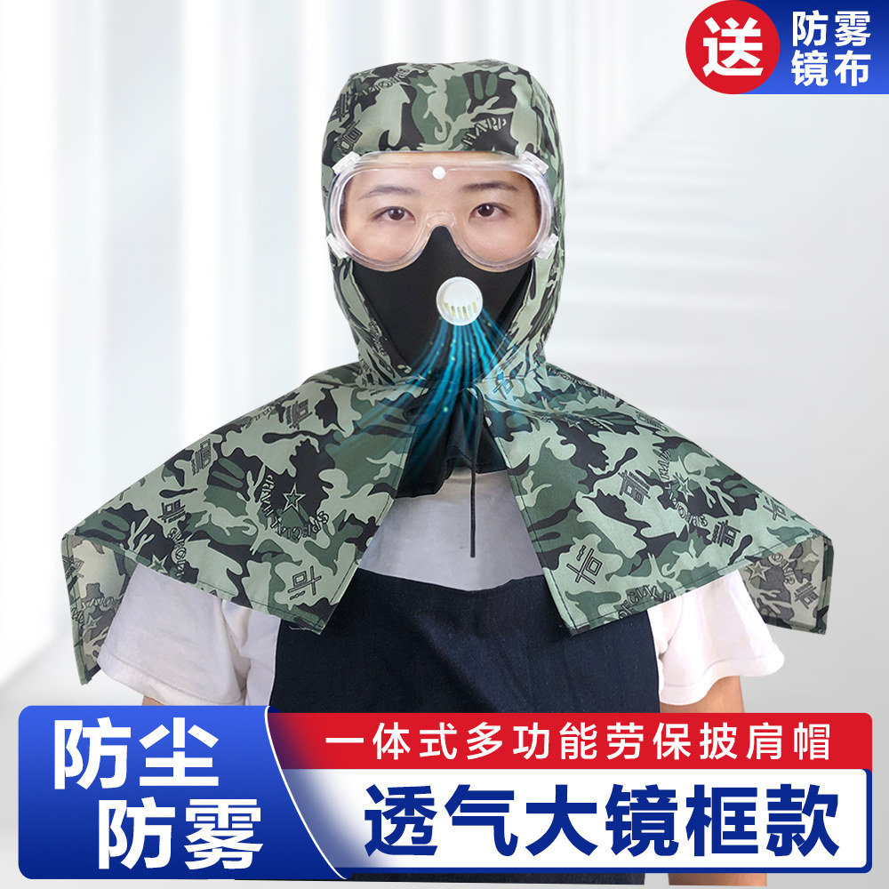 防尘面罩披肩帽子防雾护目镜风帽粉尘灰尘全脸防护面罩打农药,淘宝优惠券,粉丝福利购,淘宝优惠卷