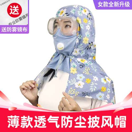 防尘帽面罩防护套头粉尘劳保打磨男女防雾气披肩帽正品包邮 - 图1