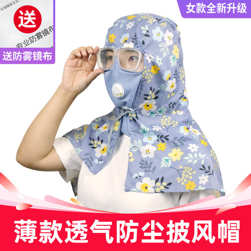 防尘帽面罩防护套头粉尘劳保打磨男女防雾气披肩帽正品包邮 - 图2