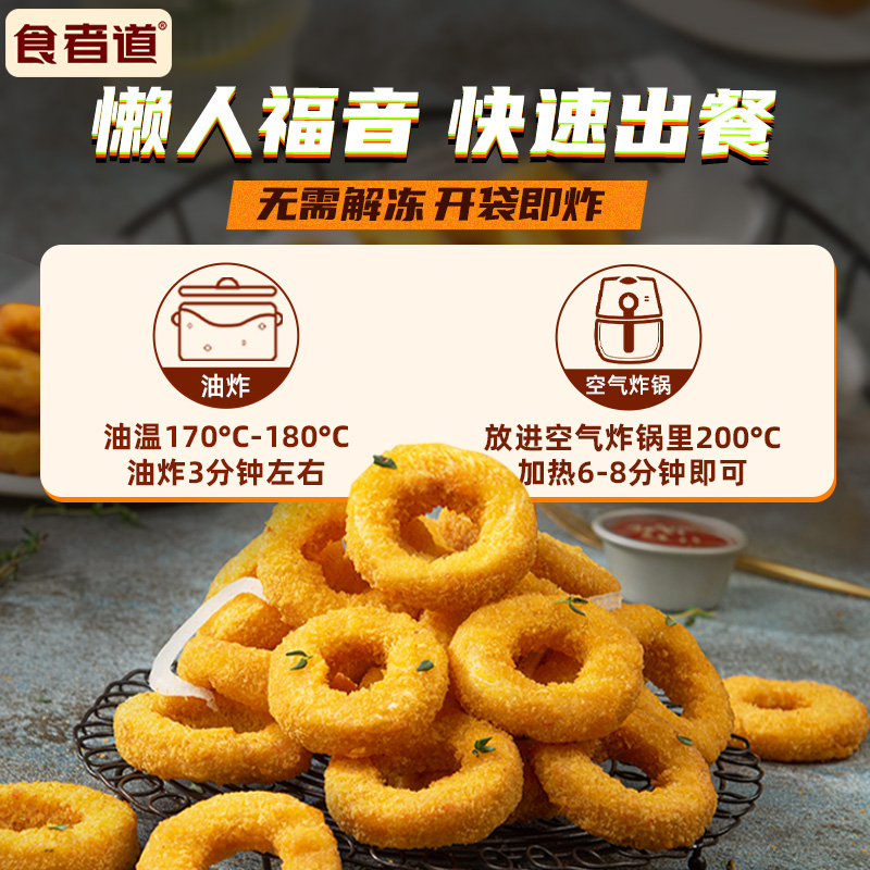食者道鸡肉洋葱圈冷冻半成品炸鸡小食鸡米花小吃空气炸锅食材商用_小厨大乐_水产肉类/新鲜蔬果/熟食