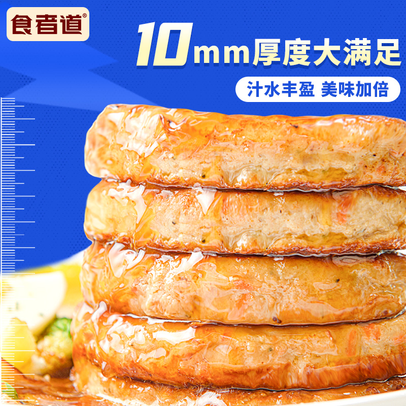 70g*10【食者道】蔬菜牛肉饼半成品