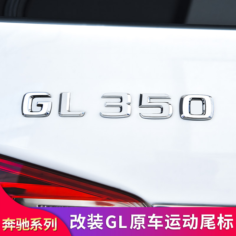 适用奔驰GL550 GL500 GL450 GL350 AMG4MATIC四驱尾标车标字母标 - 图2