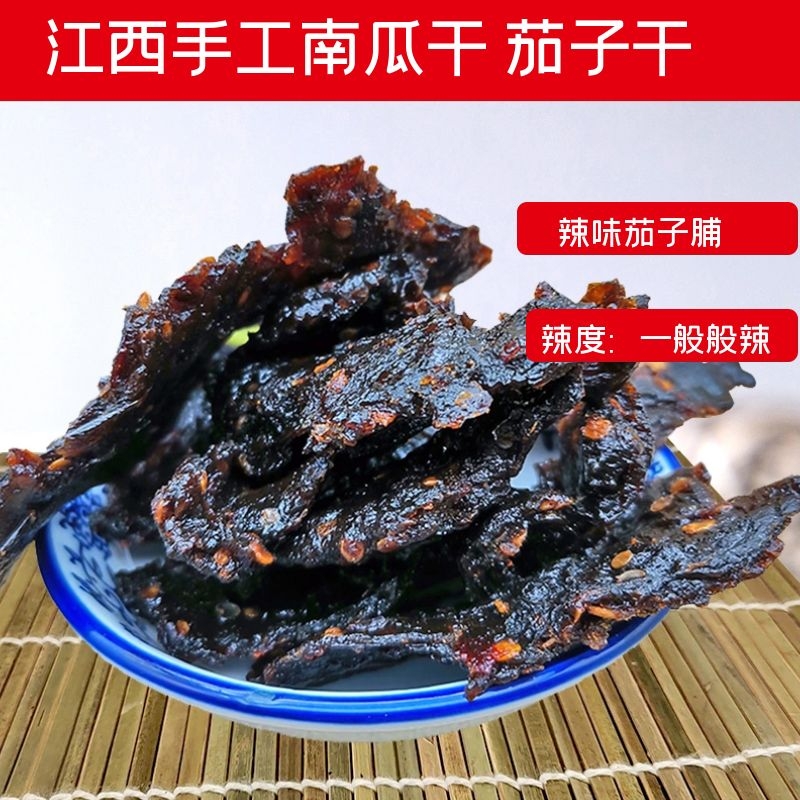 江西上饶零食辣味南瓜干茄子干传统农家手工农家酱干南瓜脯茄子脯 - 图1