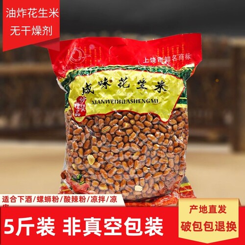 新货油炸花生米熟咸味商用下酒炒货散装大粒红皮花生米实惠5斤装 - 图3