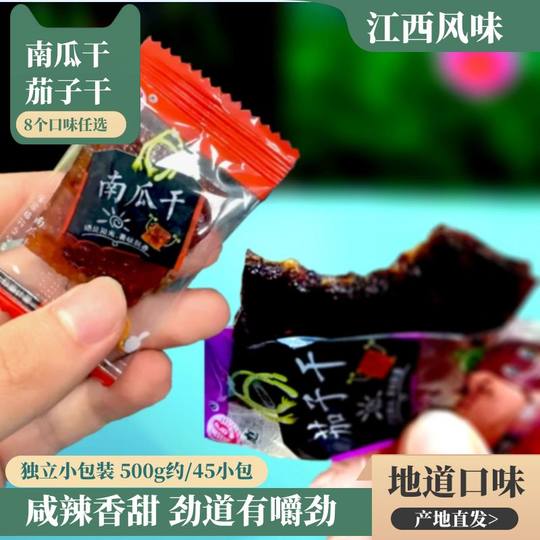 江西上饶特产茄子干南瓜干农家味昌彪小包装辣味即食开胃零食小吃