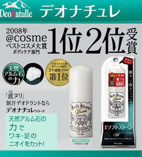 日本cosme大赏Deonatulle双倍止汗腋下止汗除异味膏体味克星20