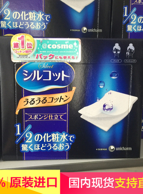cosme现货日本正品1/2省水化妆棉