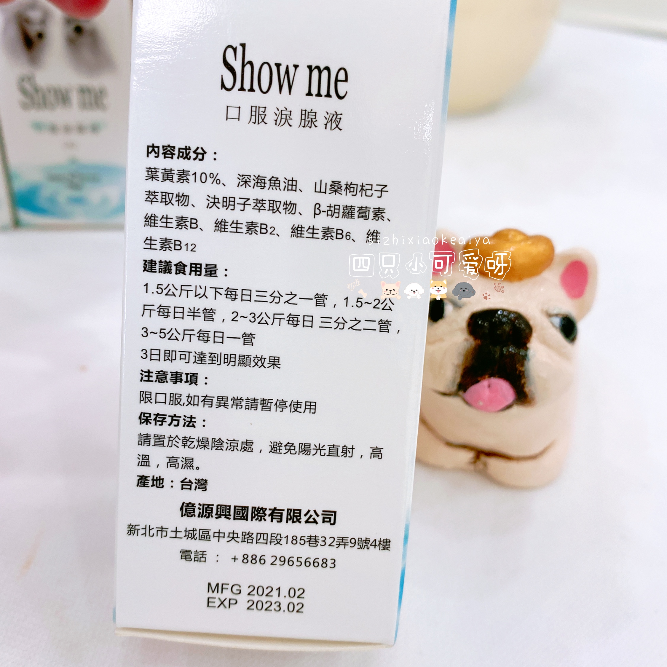 现货台湾Showme狗狗去泪痕神器泪腺液去除比熊泰迪泪痕消口服20ml - 图2