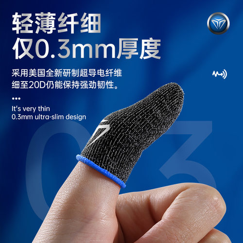 【电竞职业专用】吃鸡手指套游戏手套防汗神器拇指王者荣耀和平精英防滑职业同款手汗手游手机触屏出汗竞技版 - 图1