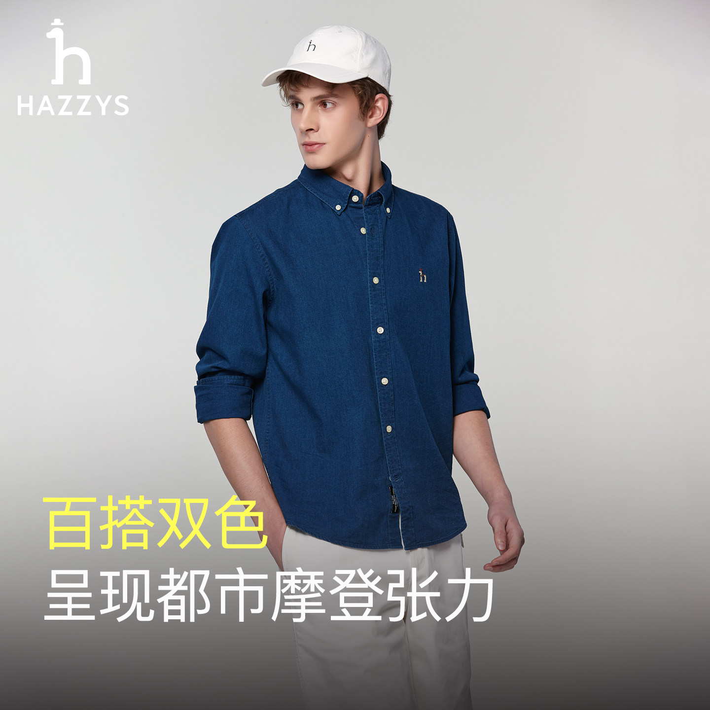 Hazzys哈吉斯男装春季经典合体蓝色牛仔衬衫复古休闲纯棉长袖上衣,淘宝优惠券,粉丝福利购,淘宝优惠卷