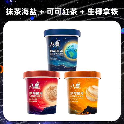 【包邮】八喜冰淇淋桶装550g家庭中桶香草朗姆味星河双色冰激凌 - 图2