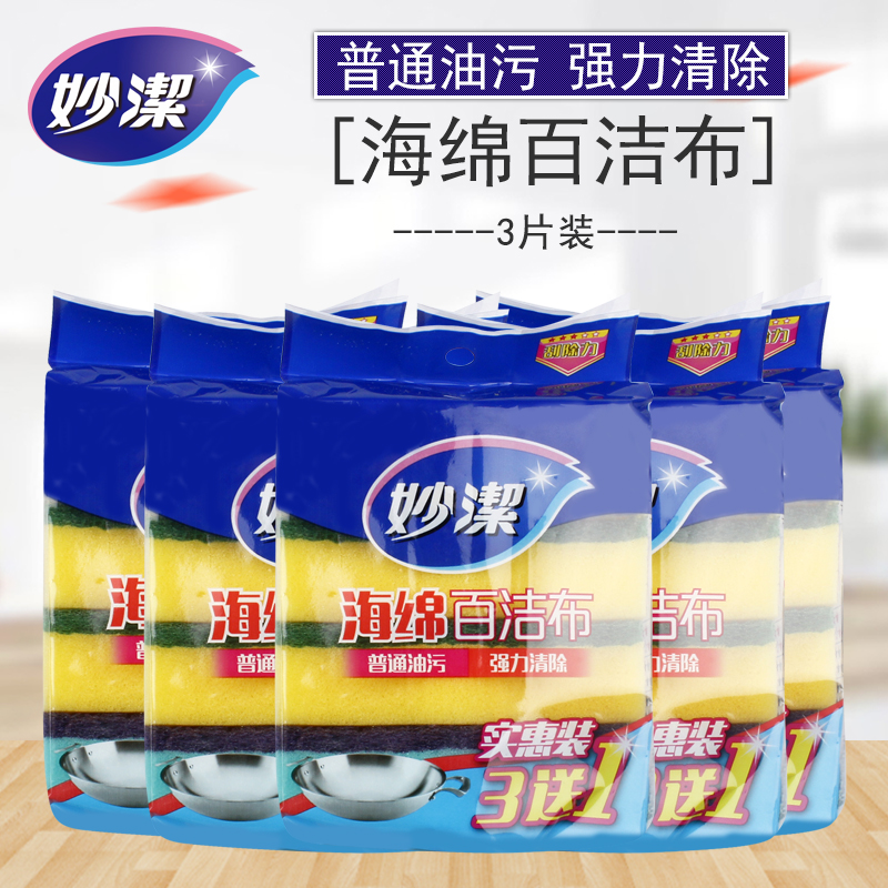 妙潔海綿百潔布刷碗布家用去汙擦廚房清潔用品刷鍋洗碗吸水海綿擦