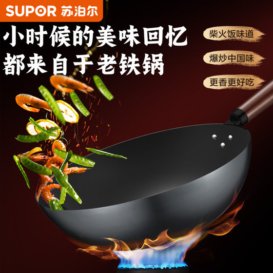 Supor iron pot wok refined iron uncoated traditional wok Chinese stir-fry iron pot gas open flame summer