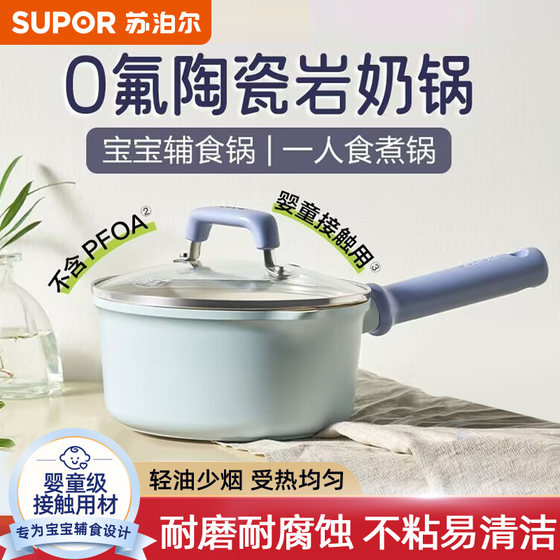 Supor ceramic small milk pot household non-stick pot baby food supplement pot baby special frying soup pot cooking noodles summer
