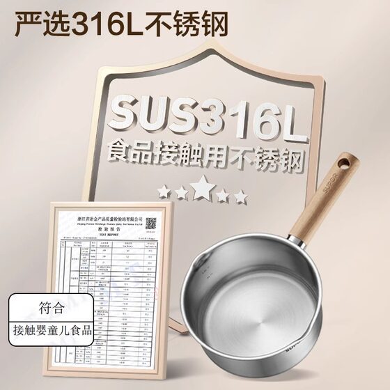 Supor 306L stainless steel milk pot