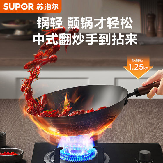 Supor iron pot wok refined iron uncoated traditional wok Chinese stir-fry iron pot gas open flame summer