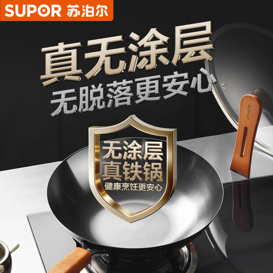 Supor iron pot uncoated wok household cooking pot old-fashioned no-boil fine iron pot induction cooker gas special