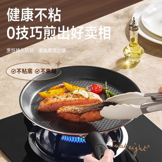 Supor pan household non-stick omelette breakfast pan