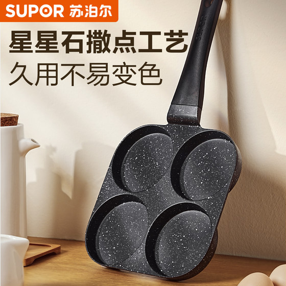 Supor wheat rice stone-colored four-hole omelette non-stick pan meat and egg burger pan flat-bottomed egg hamburger pan special pan for omelette