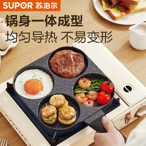Supor wheat rice stone-colored four-hole omelette non-stick pan meat and egg burger pan flat-bottomed egg hamburger pan special pan for omelette