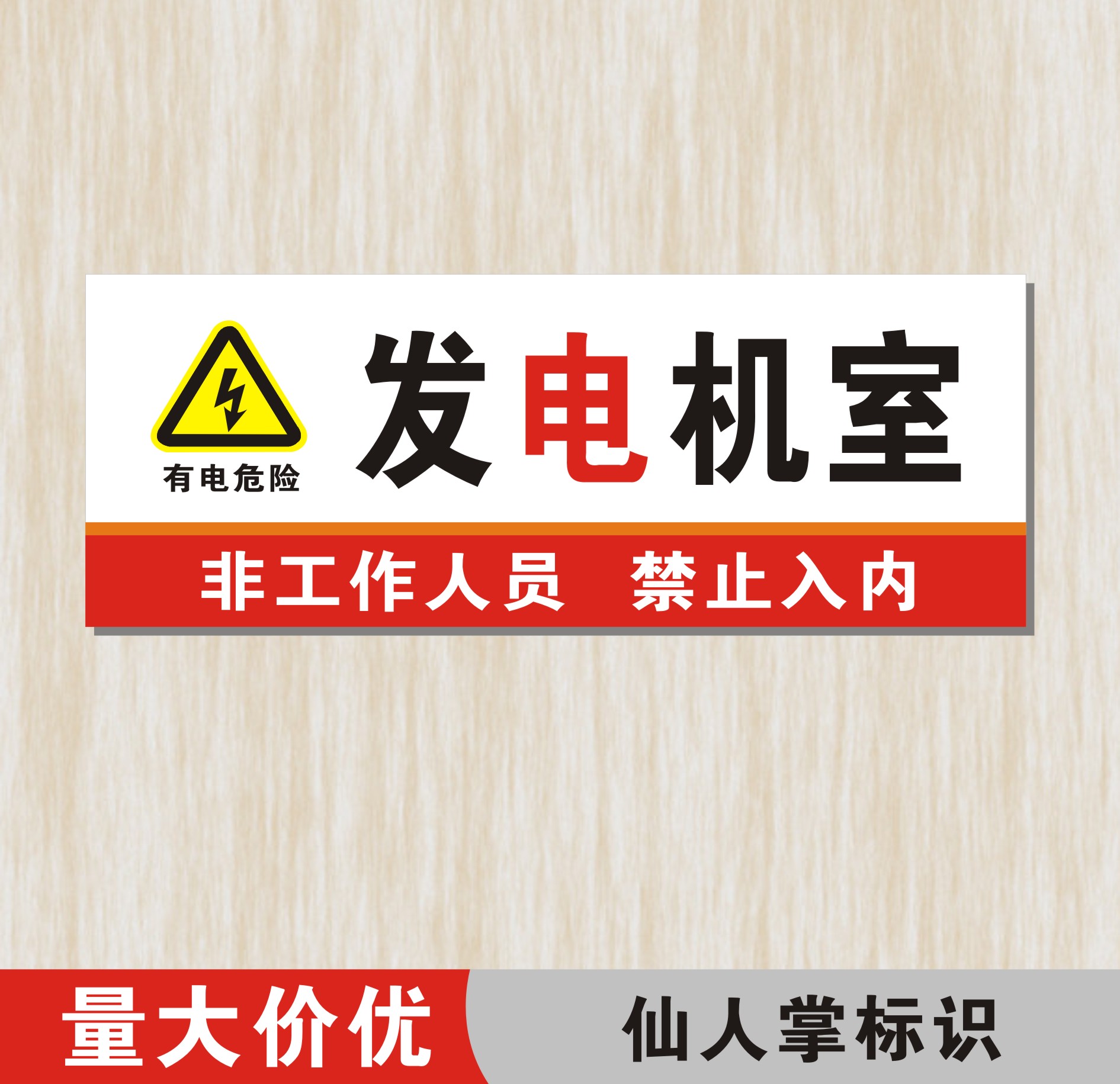 配电室配电房标识牌加油站工厂提示牌公共场所警示标志牌警告牌定做-图0