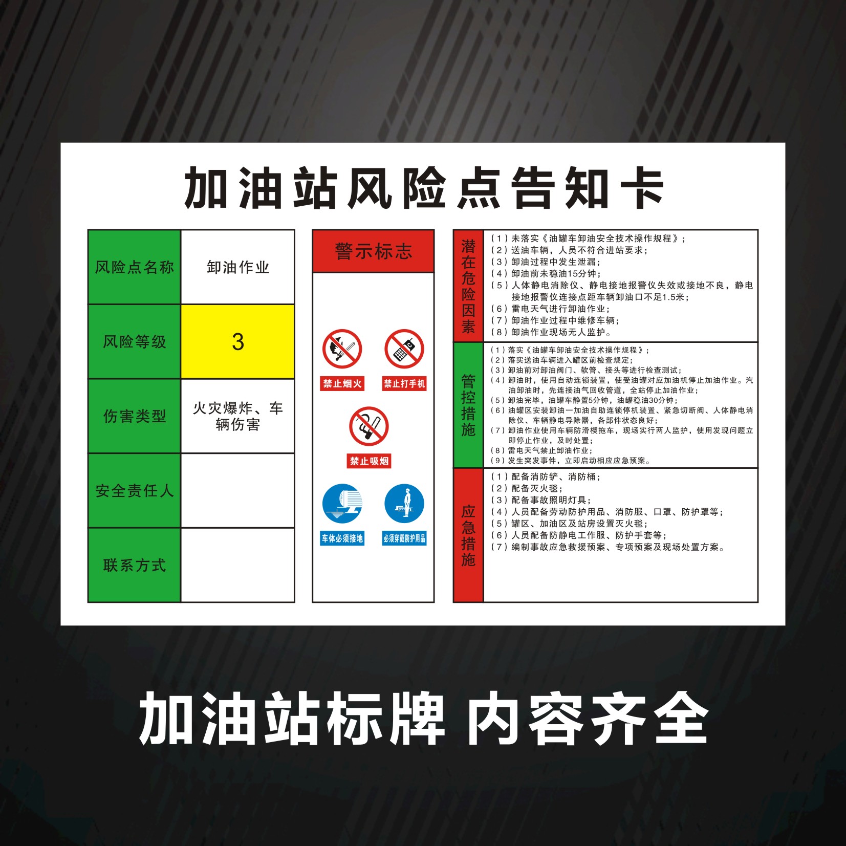 加油站风险点告知卡加油机摩托车油罐区卸油口流程十步法清罐作业汽油柴油告知标识牌警示标志牌 - 图3