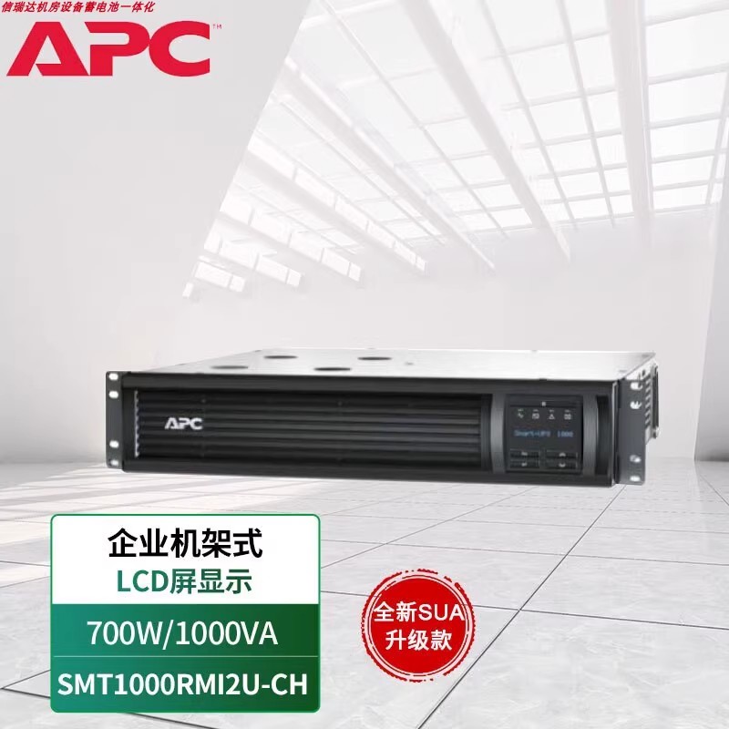 APCUPS电源SMT2000RMI2U-CH/SMT3000RMI2U-CH标机2KVA/3000VA正品 - 图2