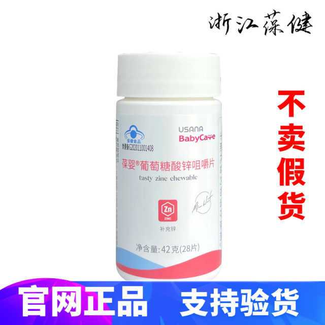 Zinc Gluconate Chewable Tablets Zinc Baby