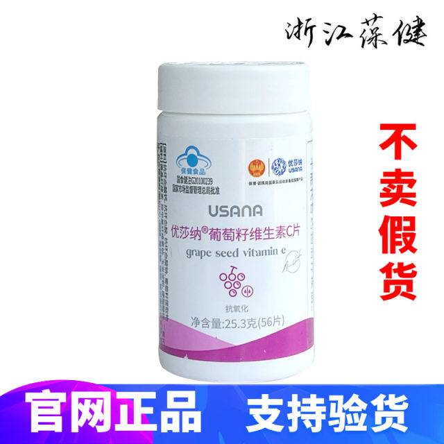ແກ່ນ ໝາກ ອະງຸ່ນ USANA Baoying grape seed vc