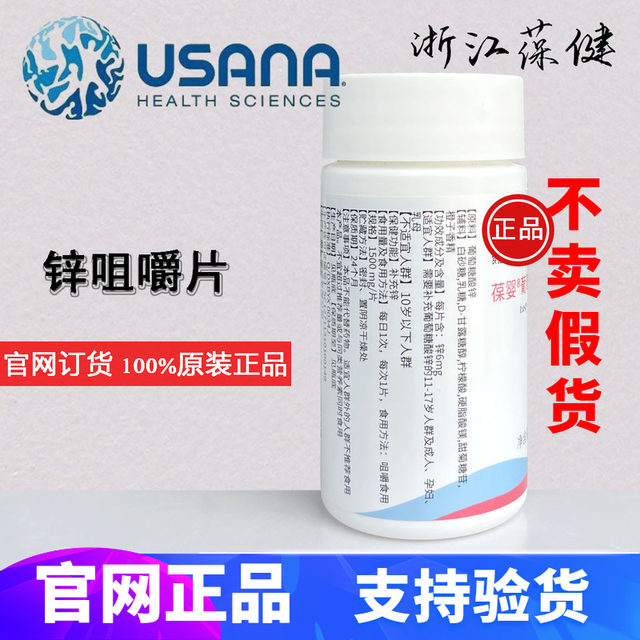 Zinc Gluconate Chewable Tablets Zinc Baby