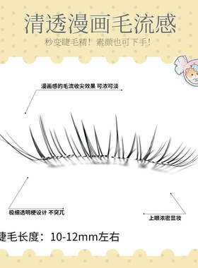 梦朵公主原野樱透明梗上睫毛