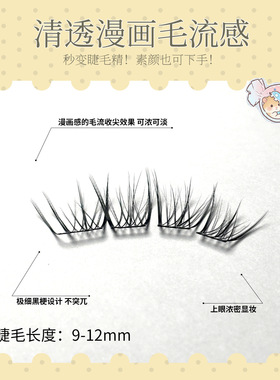 梦朵公主桃桃乐分段式大眼假睫毛