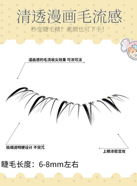 梦朵公主透明梗狐系下睫毛易戴