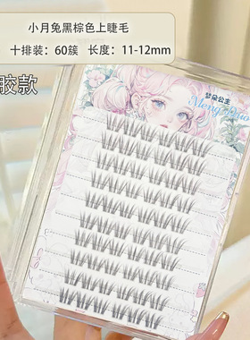 梦朵公主 假睫毛小月兔黑棕色款MD112胶水自然仿真淡颜日常眼睫毛