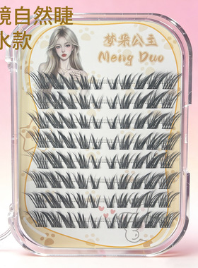 梦朵公主斜飞狐系嫁接感假睫毛