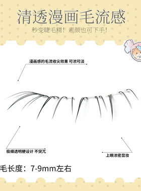 梦朵公主小飞狐下睫毛透明梗