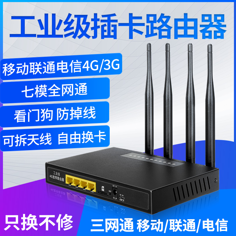 4g无线路由器工业级可插卡换天线转移动wifi有线电信LTE全网通家用宽带手机监控流量上网防掉线穿墙神器CPE