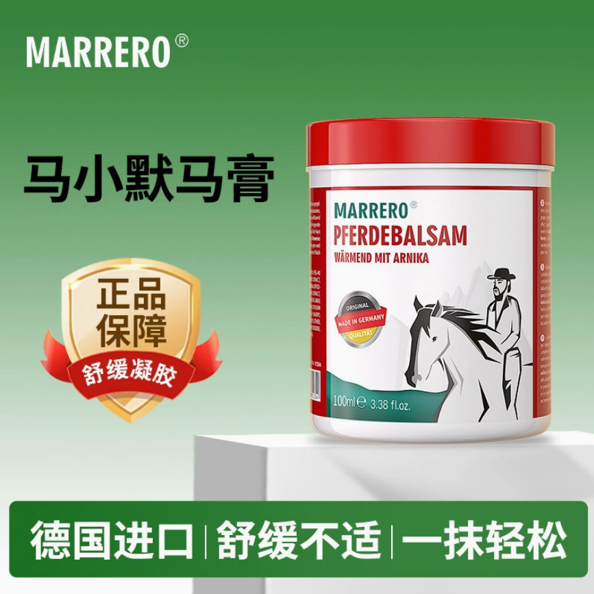 德国Marrero马小默肩颈关节舒缓膏 发热身体护理油洋甘菊植物萃取,淘宝优惠券,粉丝福利购,淘宝优惠卷