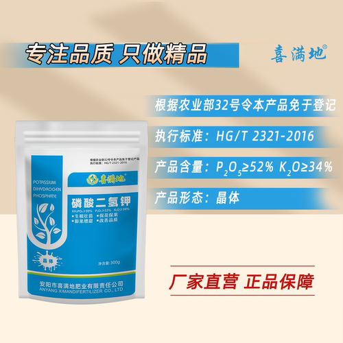 喜满地磷酸二氢钾叶面肥正品农用磷钾肥料作物通用水溶肥厂家直销 - 图1