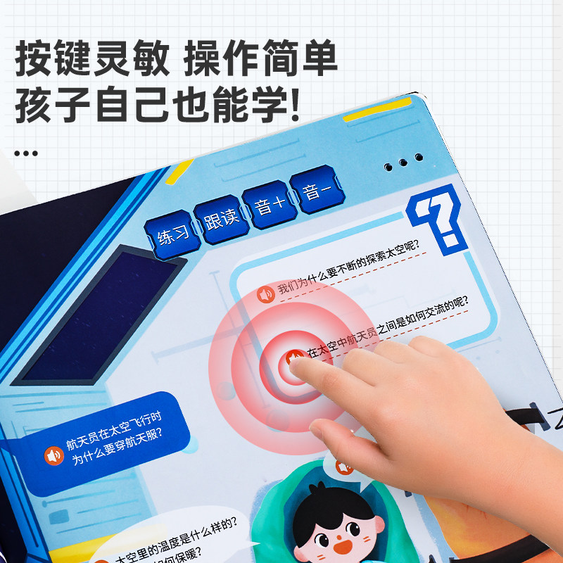 十万个为什么点读书有声学习故事书 猫贝乐早教机/点读学习