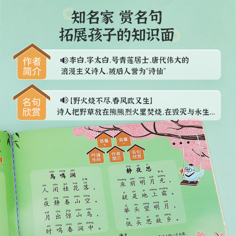 会说话的唐诗三百首点读书益智玩具 猫贝乐早教机/点读学习