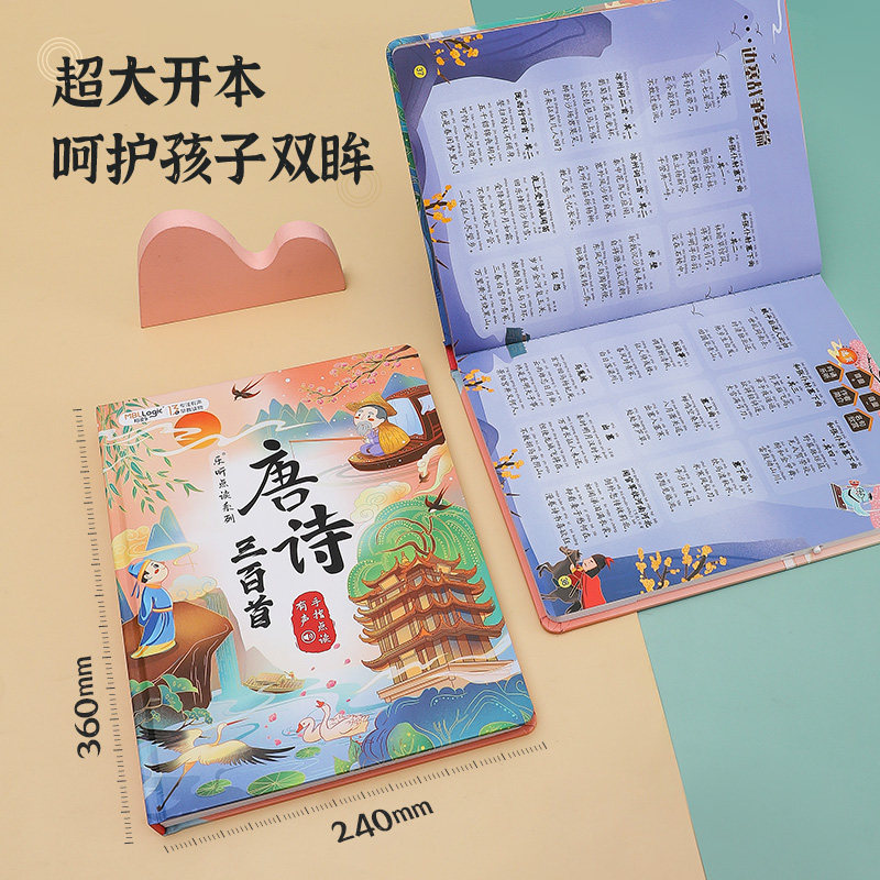 会说话的唐诗三百首点读书益智玩具 猫贝乐早教机/点读学习