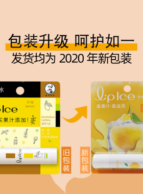 什果冰学生口红打底润唇膏