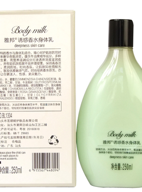 雅邦香水身体乳液香体持久留香润肤霜露全身护理补水保湿紧致滋润