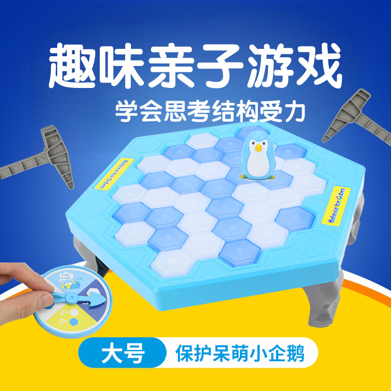 拯救企鹅破冰敲冰块敲打4益智玩具 爱加倍母婴儿童桌面游戏类