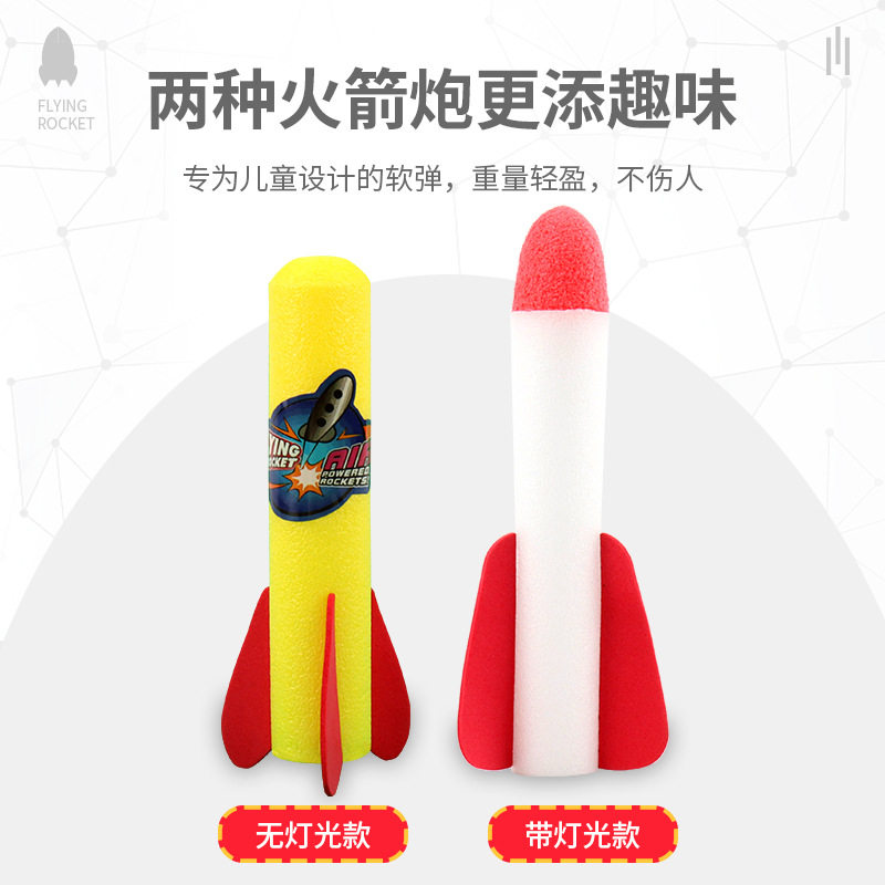 儿童脚踩冲天火箭户外男孩炮发射器 爱加倍母婴飞盘/飞碟/竹蜻蜓类