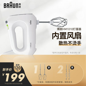 Braun/博朗电动家用小型打蛋器手持和面机烘焙搅拌器奶油打发机器