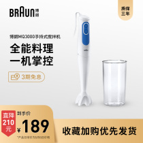 Braun Bolang MQ3000 Home Kitchen Multifunction Imported Cuisine Machine Baby Assisted Stirring Cuisine Stick