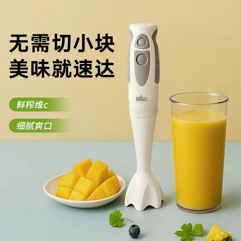 Braun博朗果真棒MQ300小型家用水果榨汁机料理棒均质机果蔬原汁机