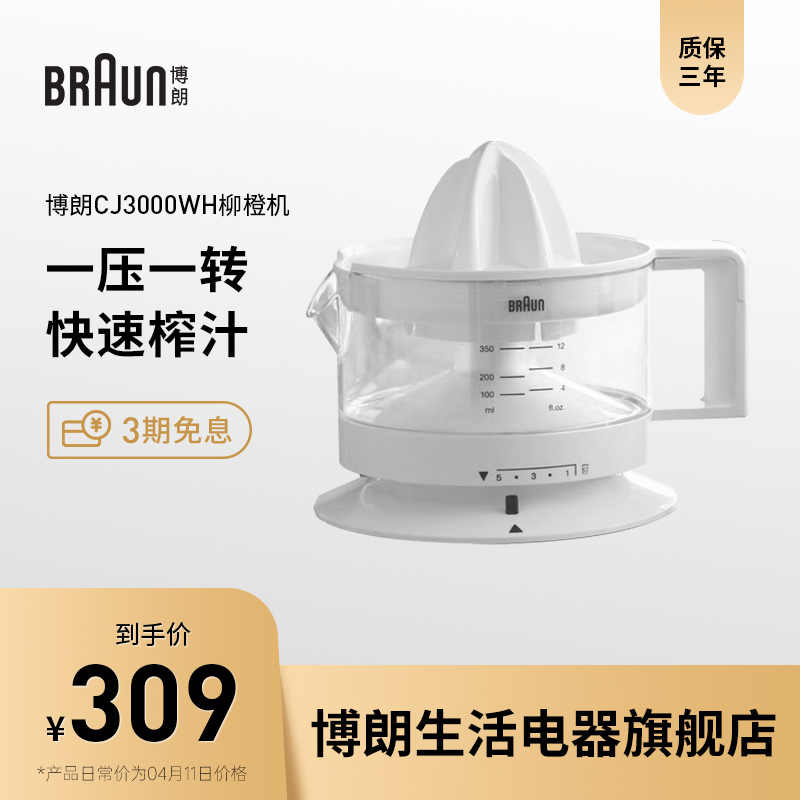 EXPRIMIDOR BRAUN CJ3000 350ML BLANCO - PCBox